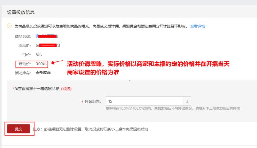 淘宝直播主播特别计划货品池佣金如何设置和结算？