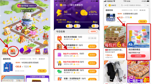 淘金币1分购是什么(淘金币邀人1分购活动招商)