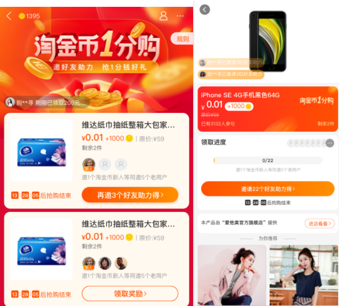 淘金币1分购是什么(淘金币邀人1分购活动招商)