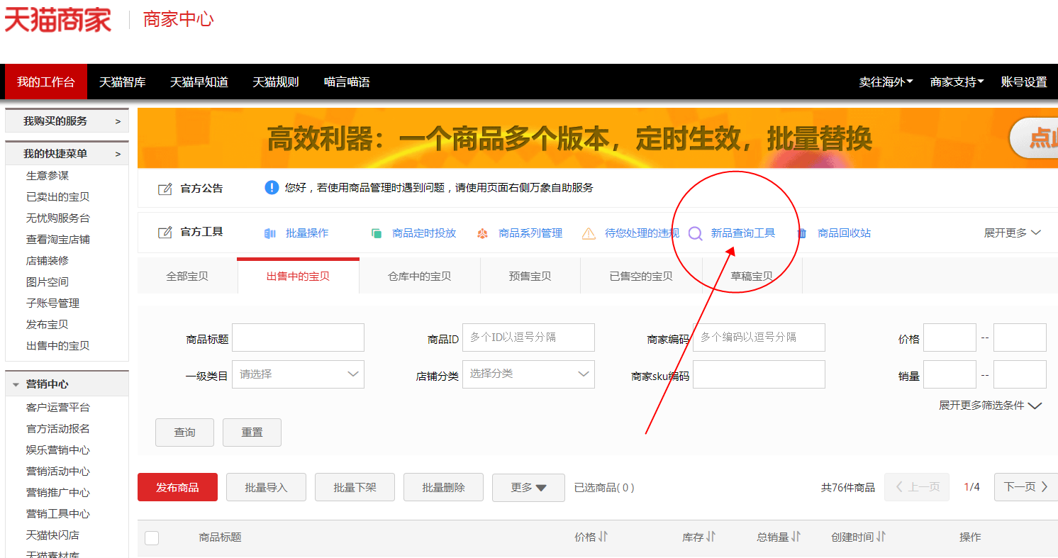 如何使用天猫新品查询工具？