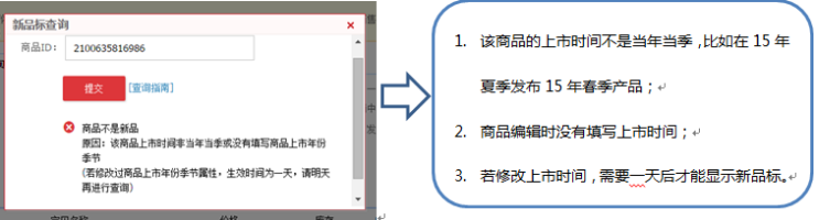 如何使用天猫新品查询工具？