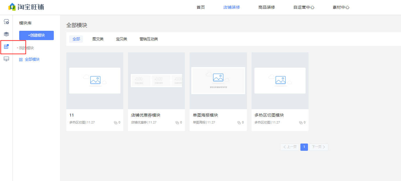 为什么千牛切换为新版旺铺装修后台之前的装修内容没有了