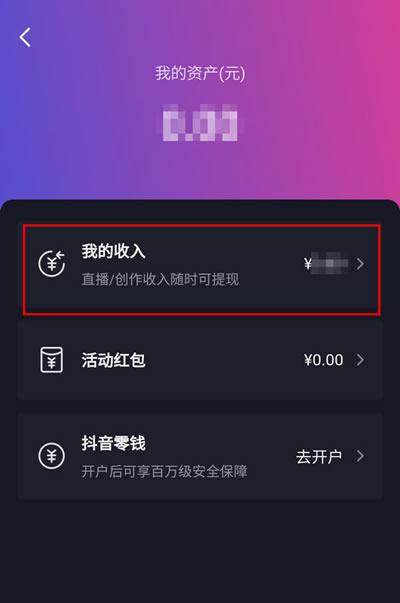 直播礼物提现比例是多少（抖音怎么看直播收益分成？）