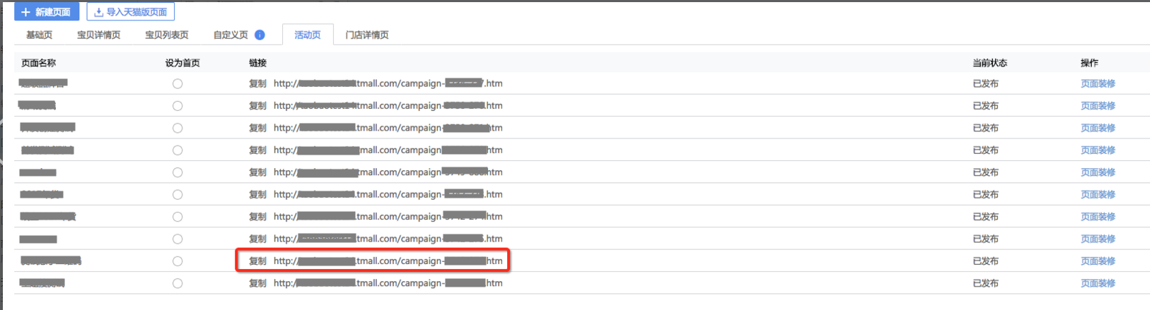 天猫官方活动承接页二维码图片地址怎么制作?