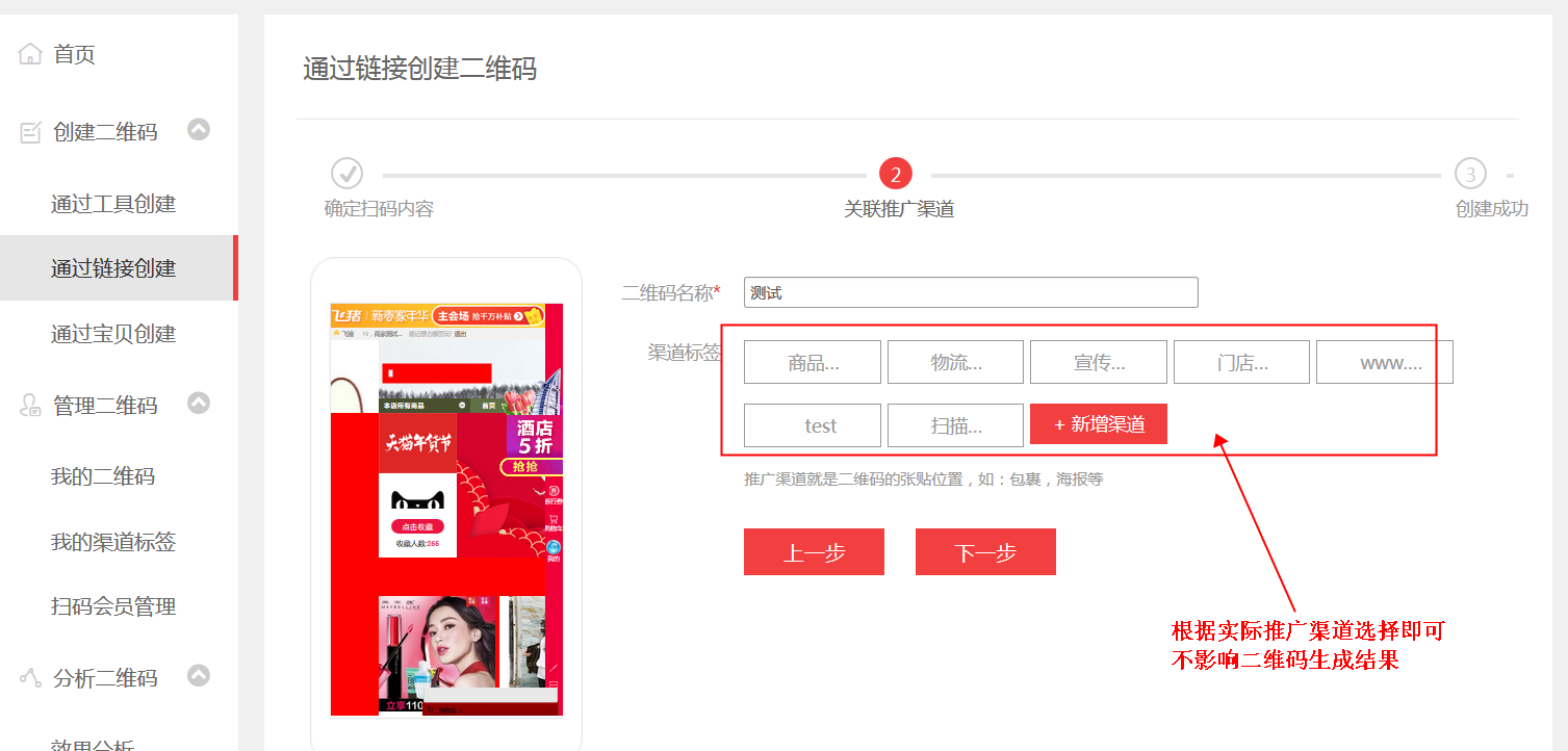 天猫官方活动承接页二维码图片地址怎么制作?