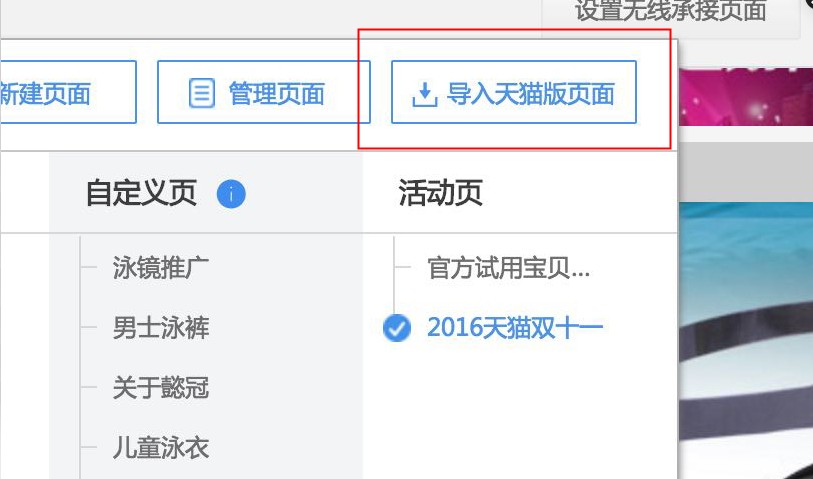 已经设置好的天猫活动官方承接页为什么没有了？
