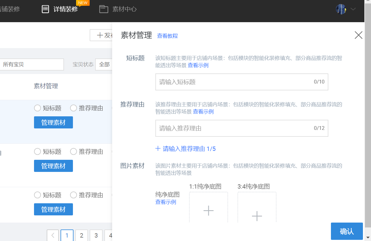 天猫如何设置详情装修的管理素材？