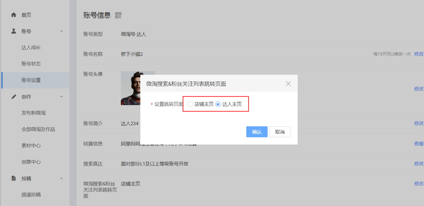 淘宝达人严选店铺账号与达人账号关系&双身份切换