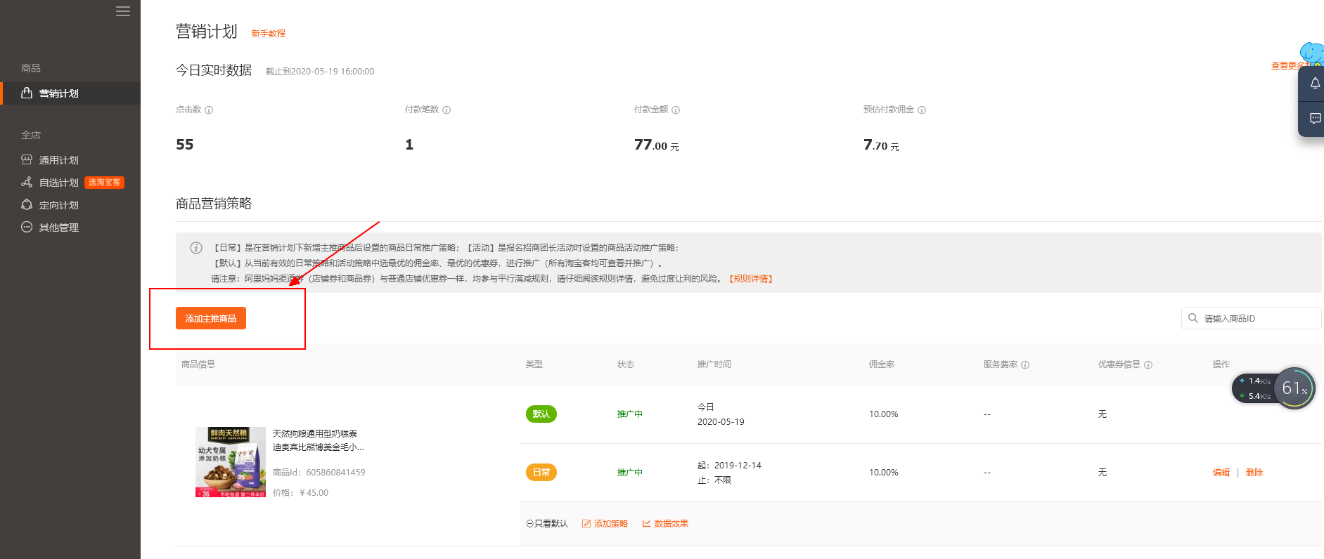 淘宝达人严选商家商品进入抖音橱窗必备操作