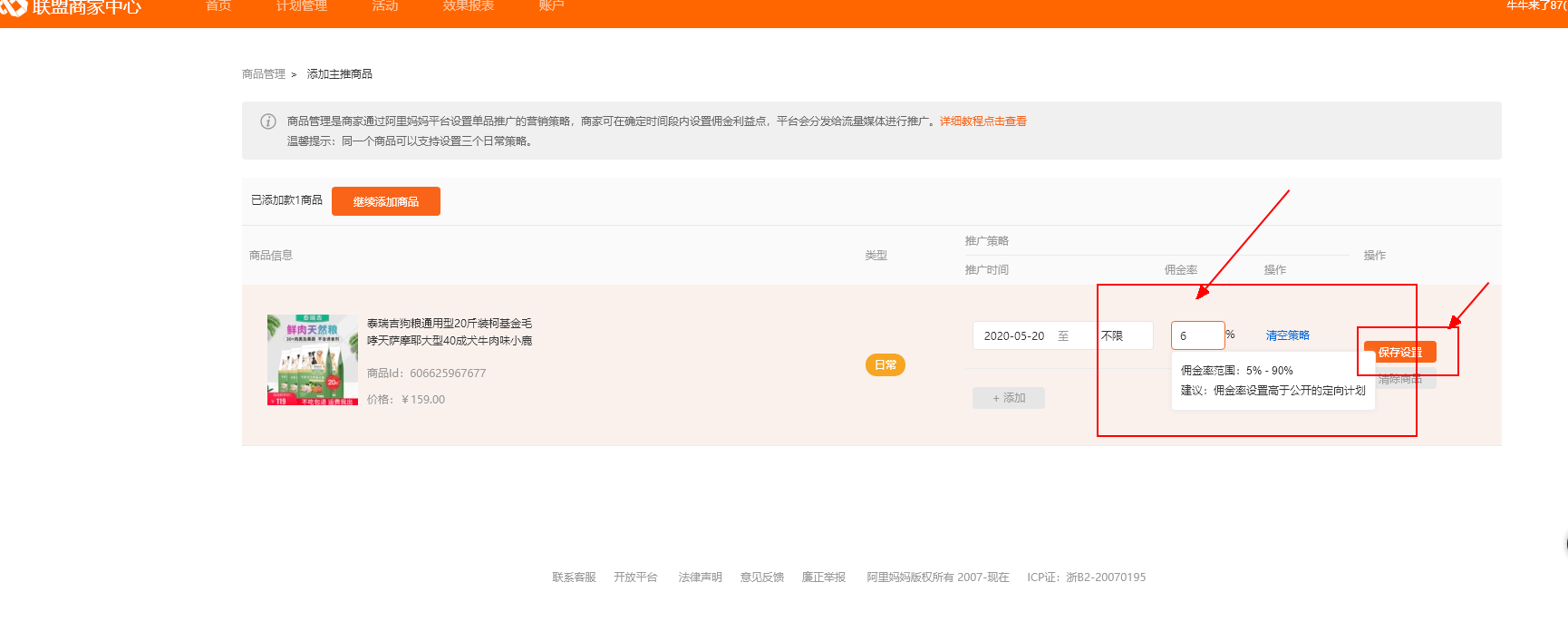 淘宝达人严选商家商品进入抖音橱窗必备操作