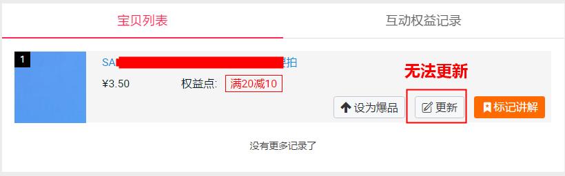 淘宝直播添加宝贝为什么提示不在发布时间范围?