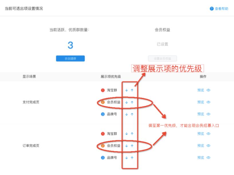 天猫购后链路(购后入会)如何申请、设置?