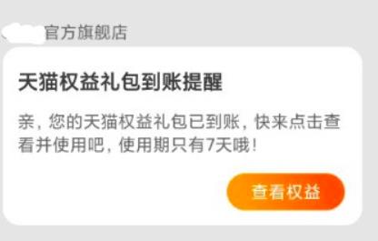 天猫买商品送通信礼包(商家免费)活动介绍