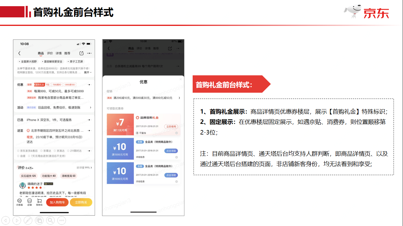 京东首购礼金是什么？如何设置开通？