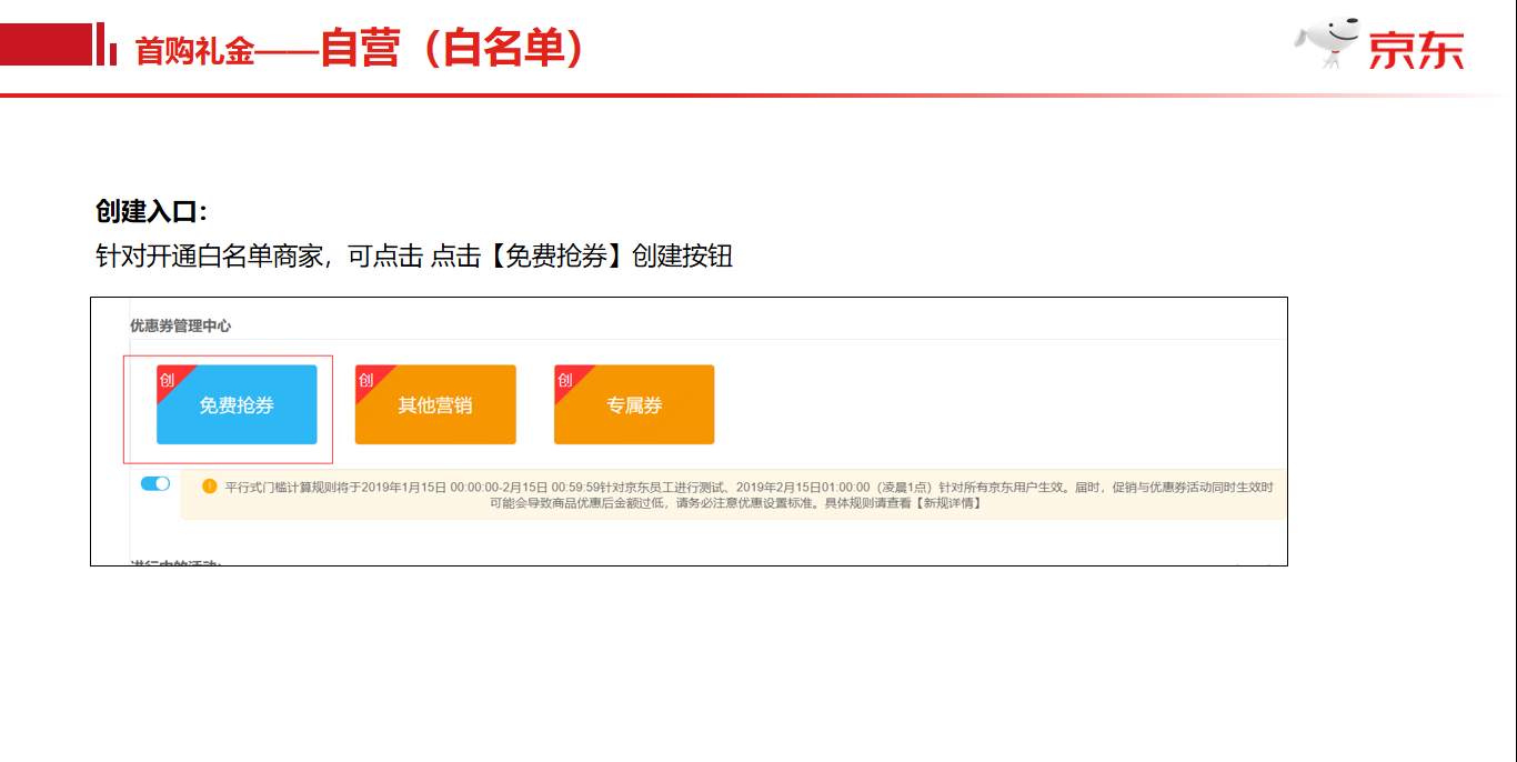 京东首购礼金是什么？如何设置开通？