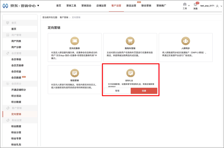 京东首购礼金是什么？如何设置开通？