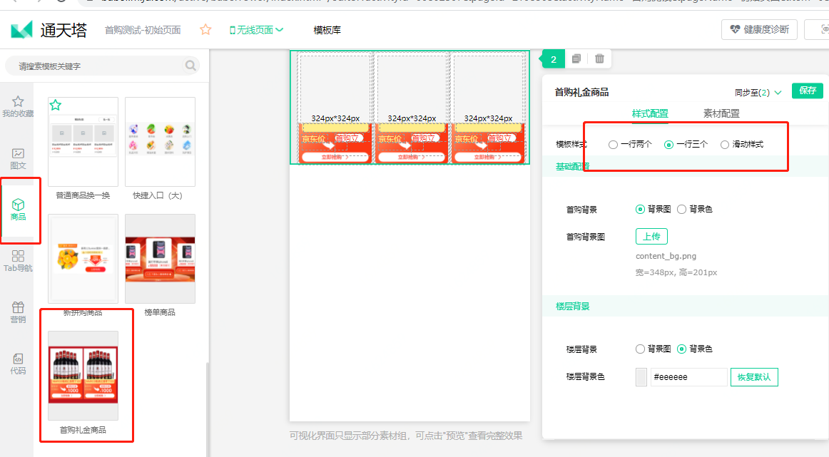 京东首购礼金是什么？如何设置开通？