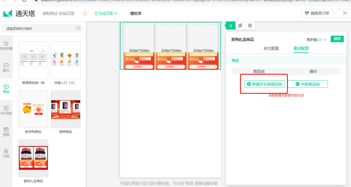 京东首购礼金是什么？如何设置开通？