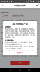 京东SOP售后上门取件服务(京东sop上门取件规则)