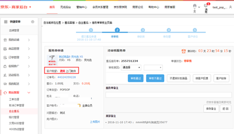 京东SOP售后上门取件服务(京东sop上门取件规则)