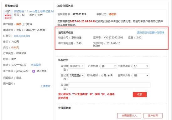 京东SOP售后上门取件服务(京东sop上门取件规则)
