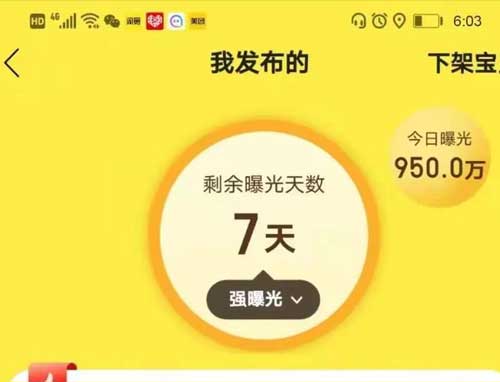 闲鱼曝光率怎么提高(闲鱼增加曝光率详细技巧)