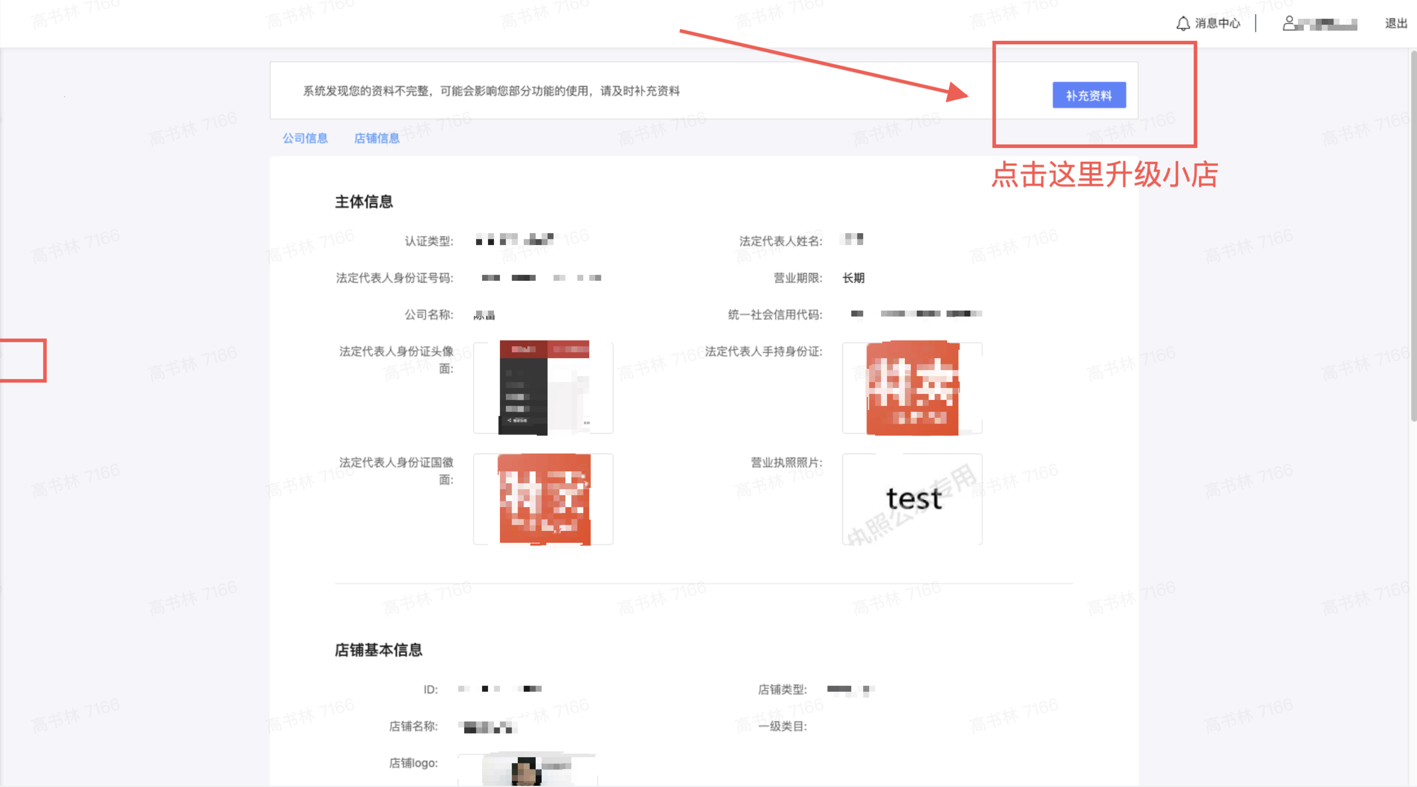 抖音广告商家升级小店流程(抖音小店商家怎么升级)