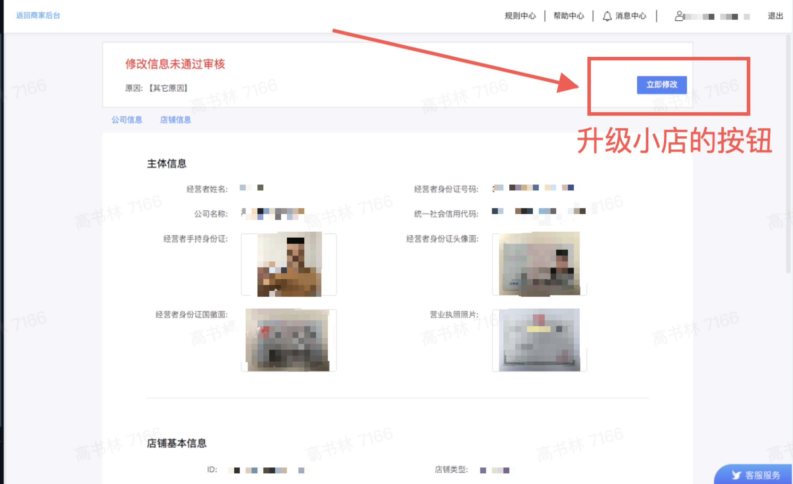 抖音广告商家升级小店流程(抖音小店商家怎么升级)