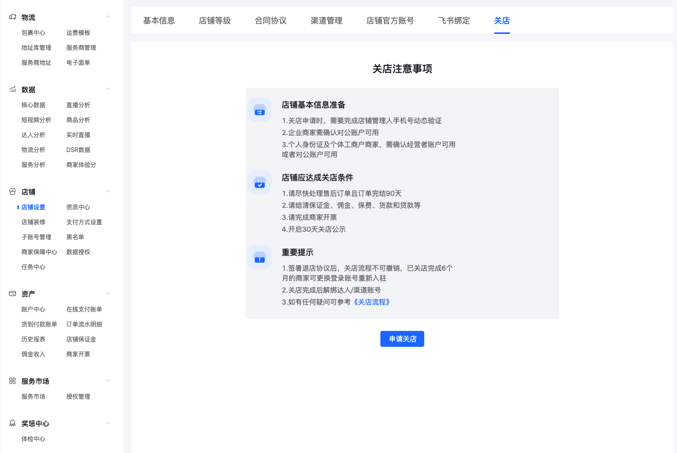 抖音小店怎么关闭店铺（超详细操作步骤）