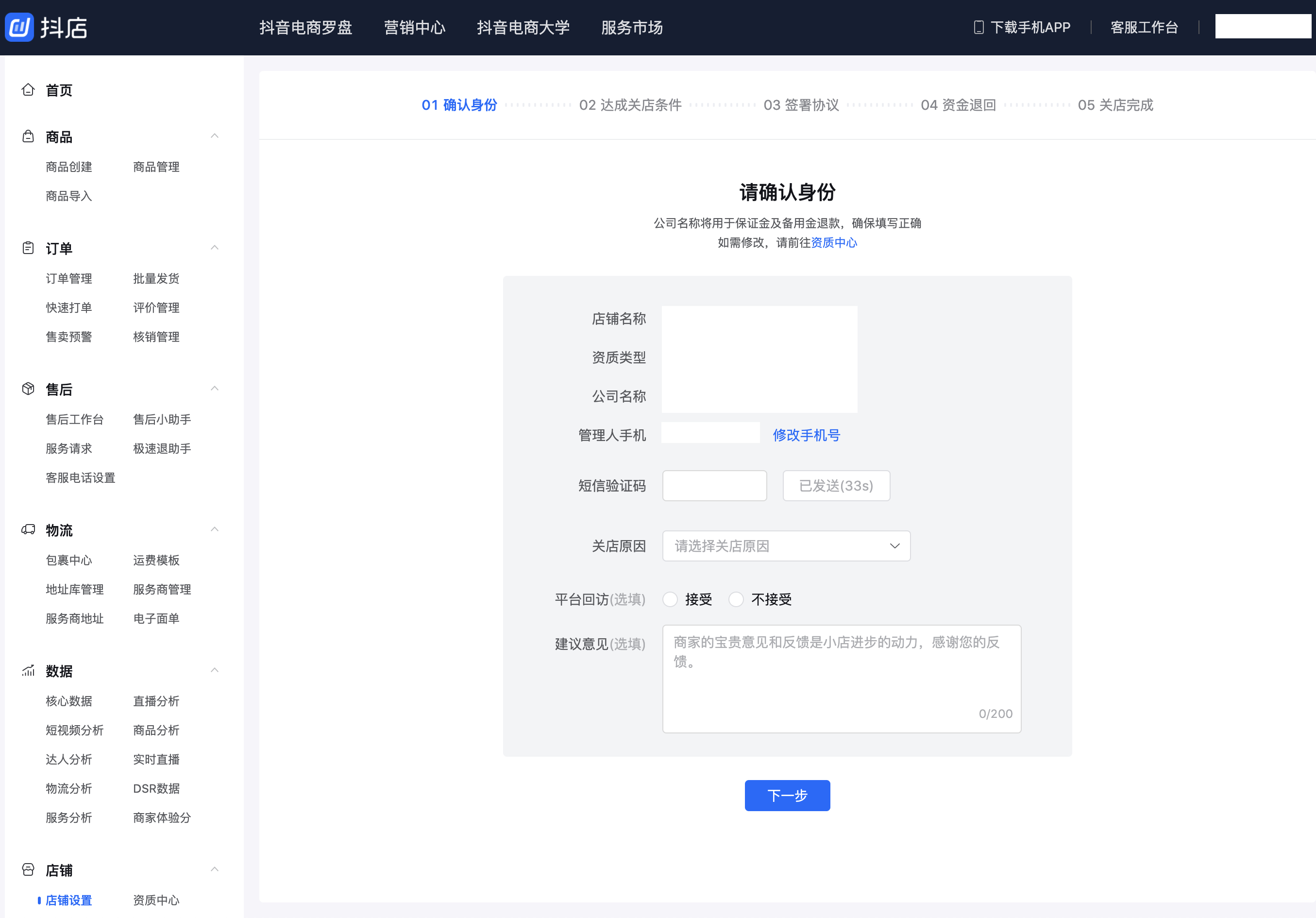 抖音小店怎么关闭店铺（超详细操作步骤）