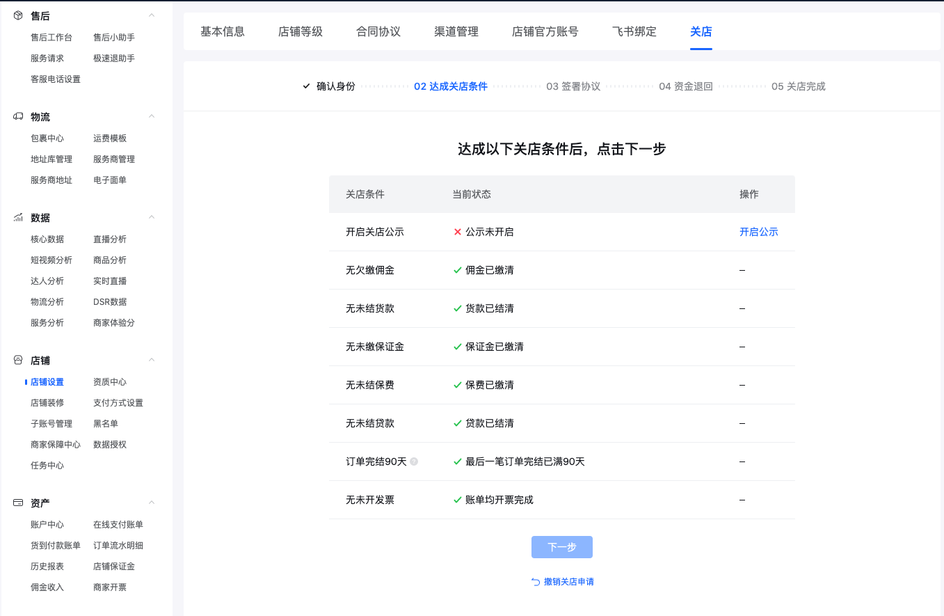 抖音小店怎么关闭店铺（超详细操作步骤）