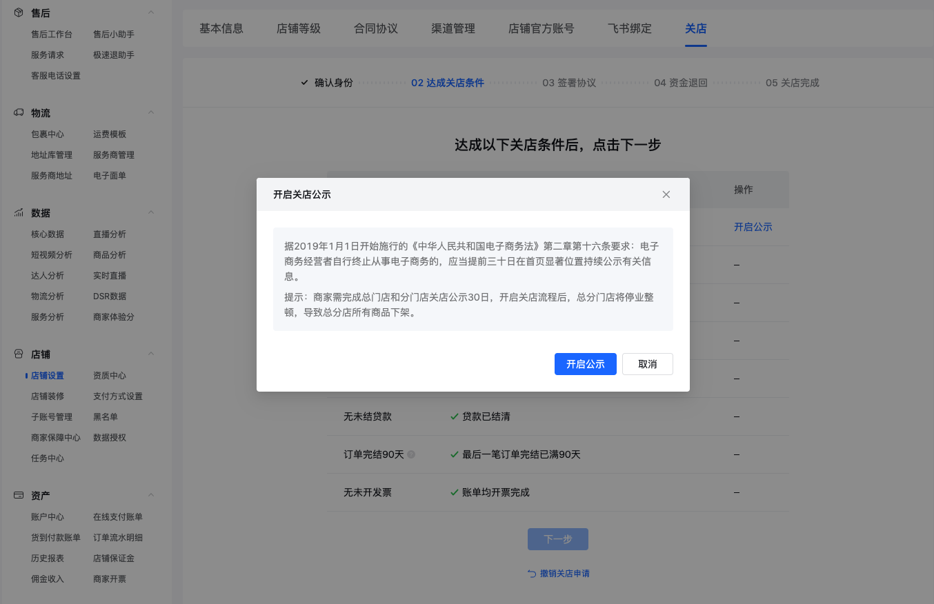 抖音小店怎么关闭店铺（超详细操作步骤）