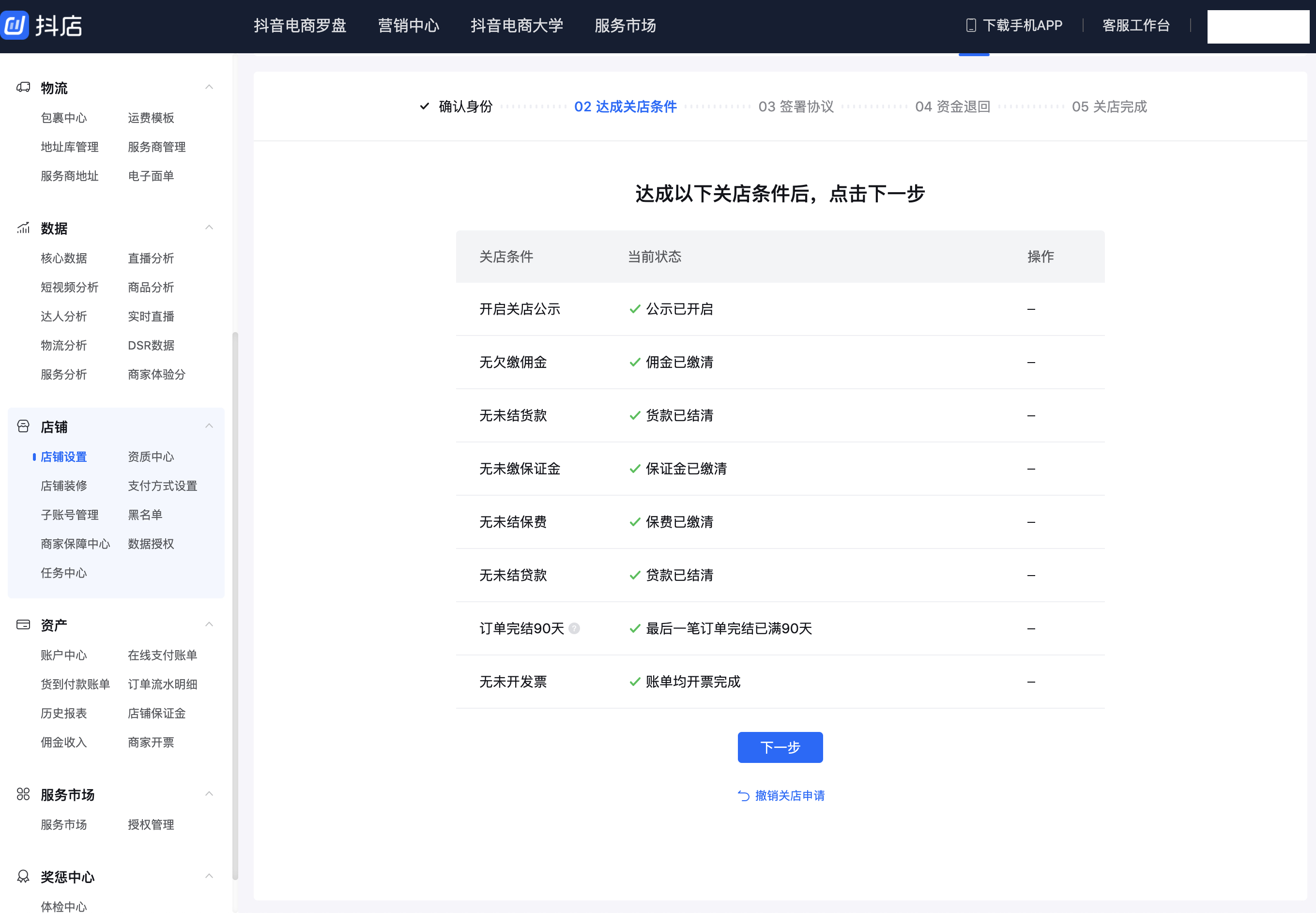 抖音小店怎么关闭店铺（超详细操作步骤）