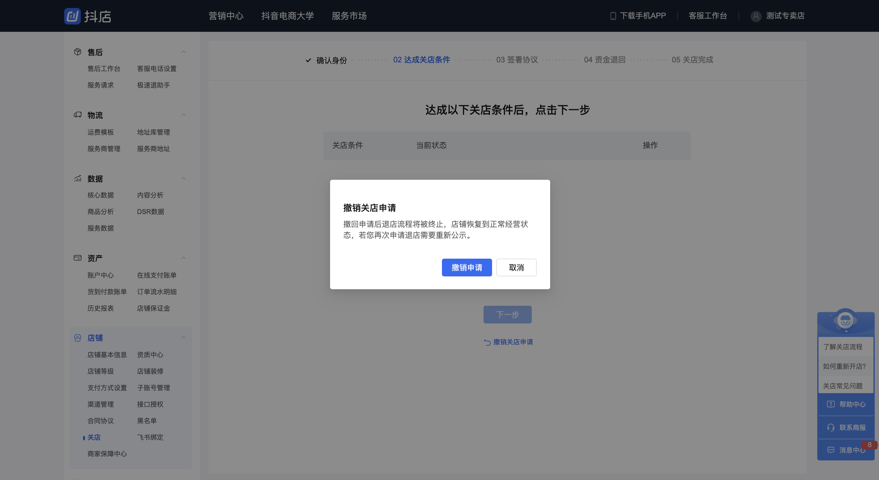 抖音小店怎么关闭店铺（超详细操作步骤）