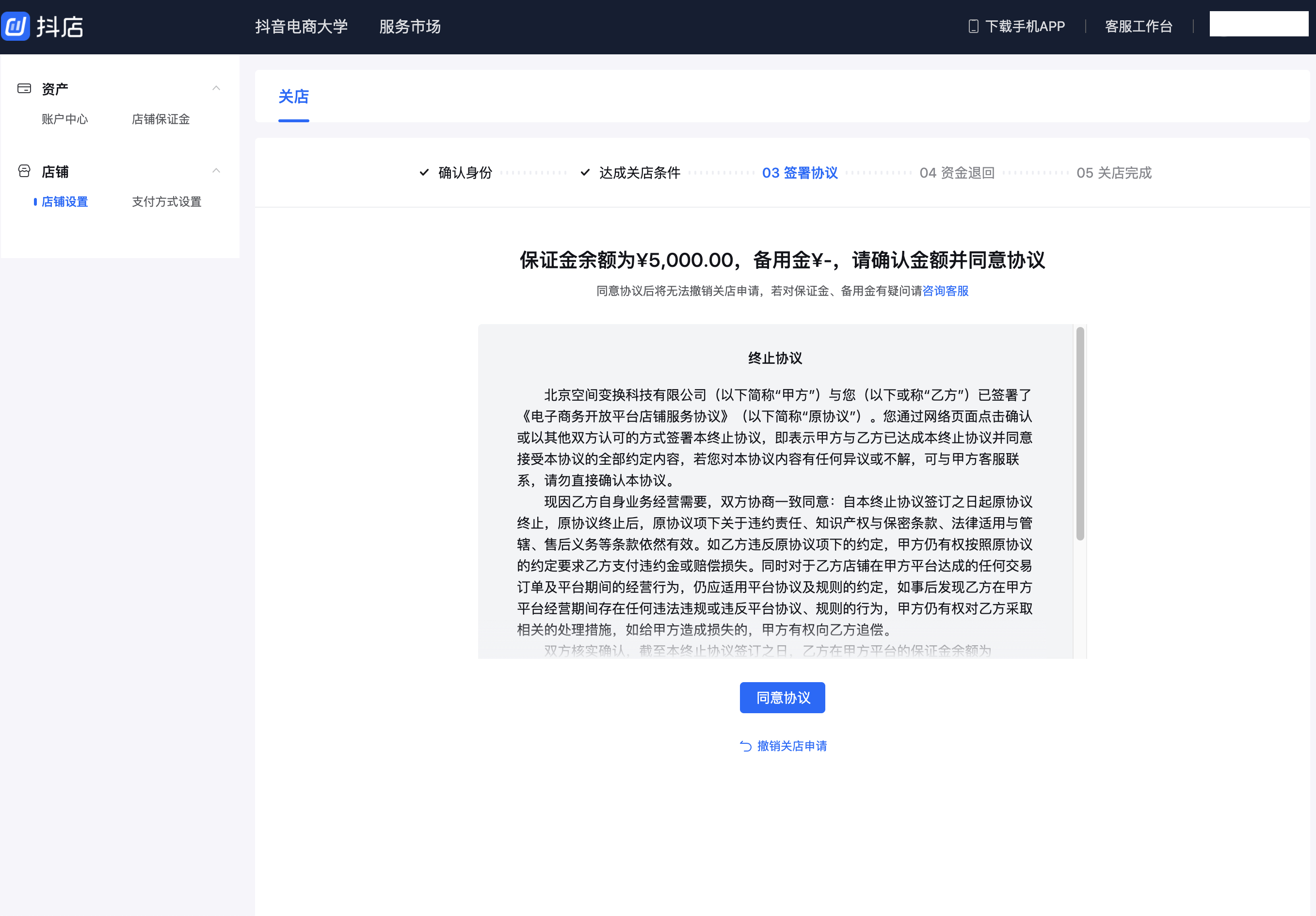 抖音小店怎么关闭店铺（超详细操作步骤）