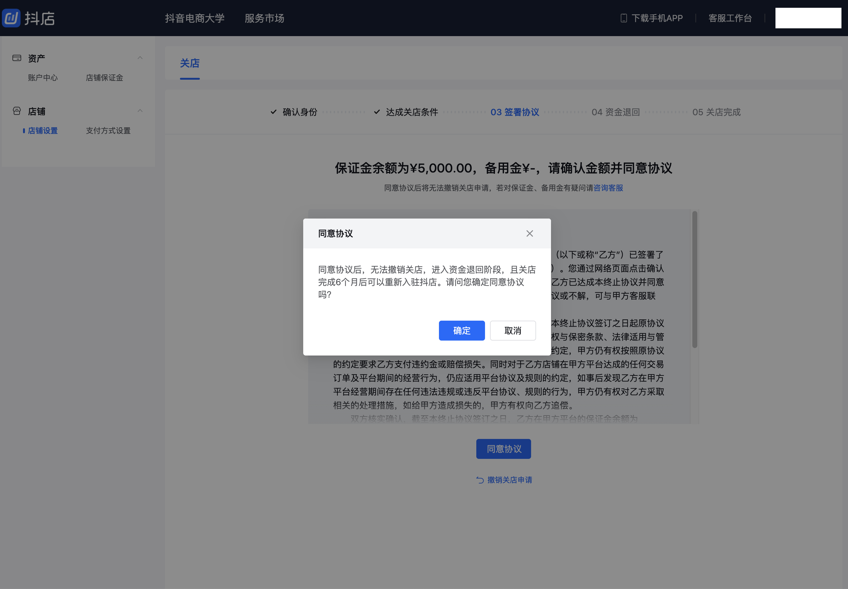 抖音小店怎么关闭店铺（超详细操作步骤）
