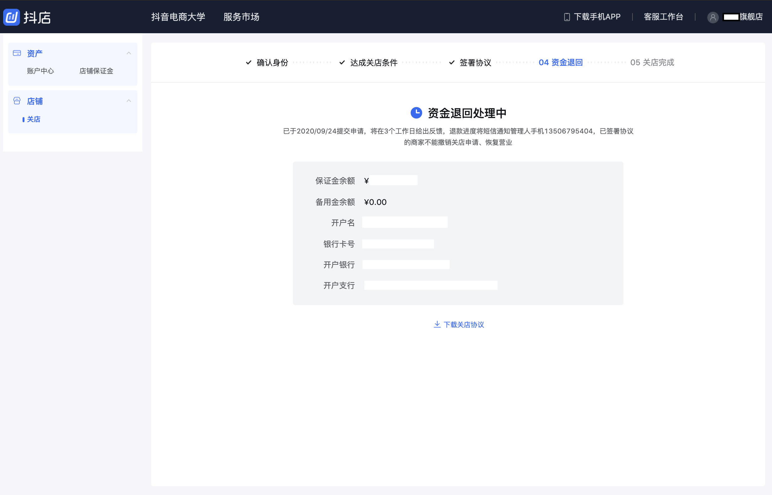 抖音小店怎么关闭店铺（超详细操作步骤）