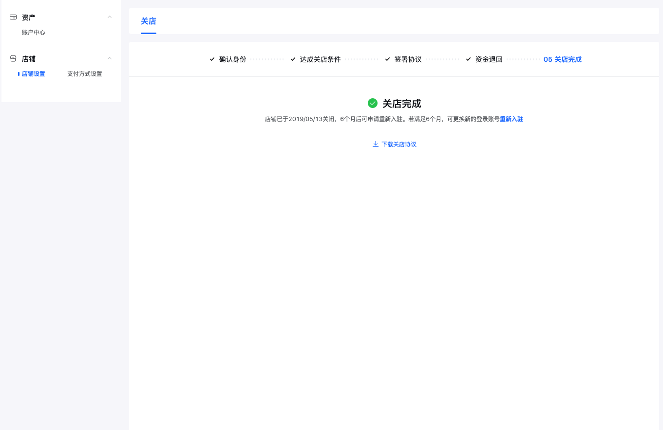 抖音小店怎么关闭店铺（超详细操作步骤）