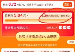 天猫笔笔返红包发放形式是什么样的呢？