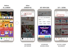手淘新版店铺框架升级：用户浏览路径更简化