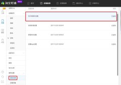 手淘新版店铺框架设置：Tab导航升级及设置教程
