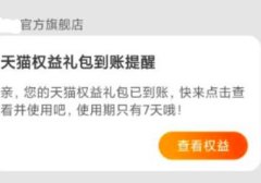 天猫买商品送通信礼包(商家免费)活动介绍