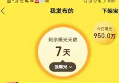 闲鱼曝光率怎么提高(闲鱼增加曝光率详细技巧)