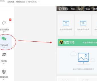 淘宝店铺首页如何装修芭芭农场？