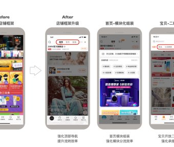 手淘新版店铺框架升级：用户浏览路径更简化