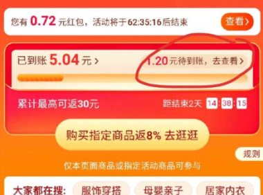 天猫笔笔返红包发放形式是什么样的呢？