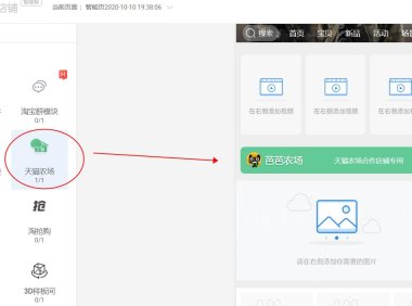 淘宝店铺首页如何装修芭芭农场？