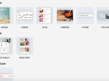 手淘新版店铺模块管理：模块创建&投放&管理后台