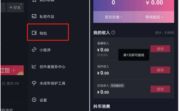 抖音直播主播提成多少（附：提成规则和分配比例对照表）