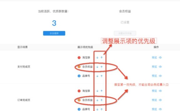 天猫购后链路（购后入会）配置后，交易完成页和订单详情页没有会员入会入口？